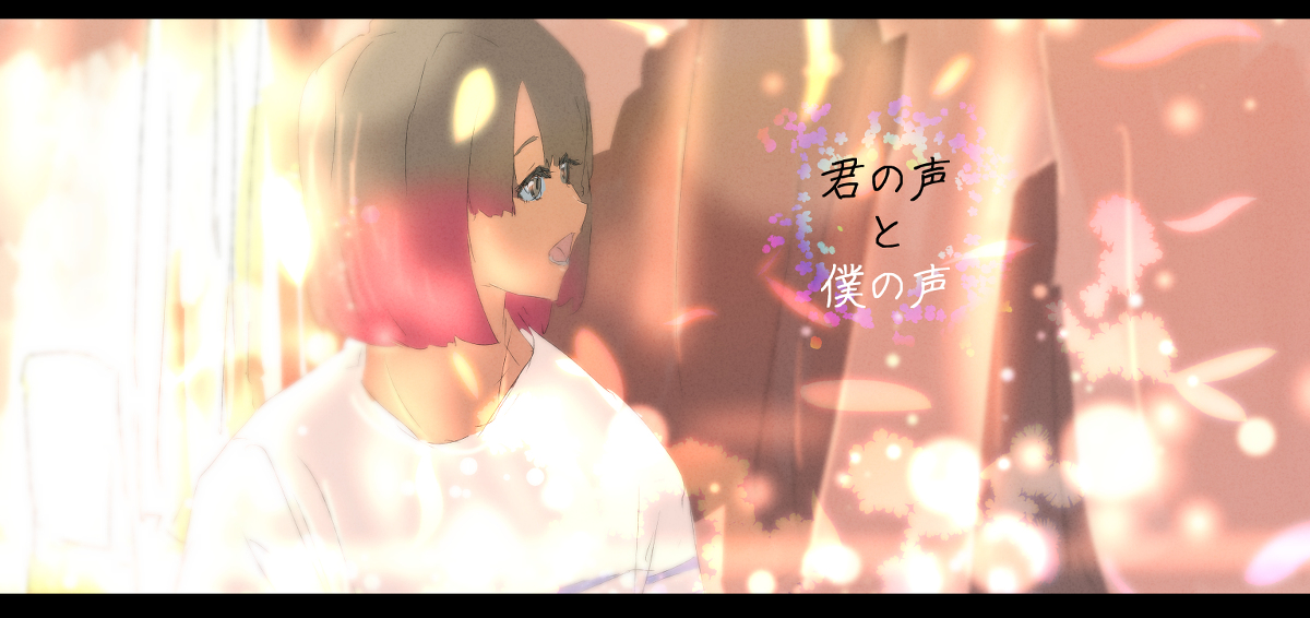どこまで届くだろう